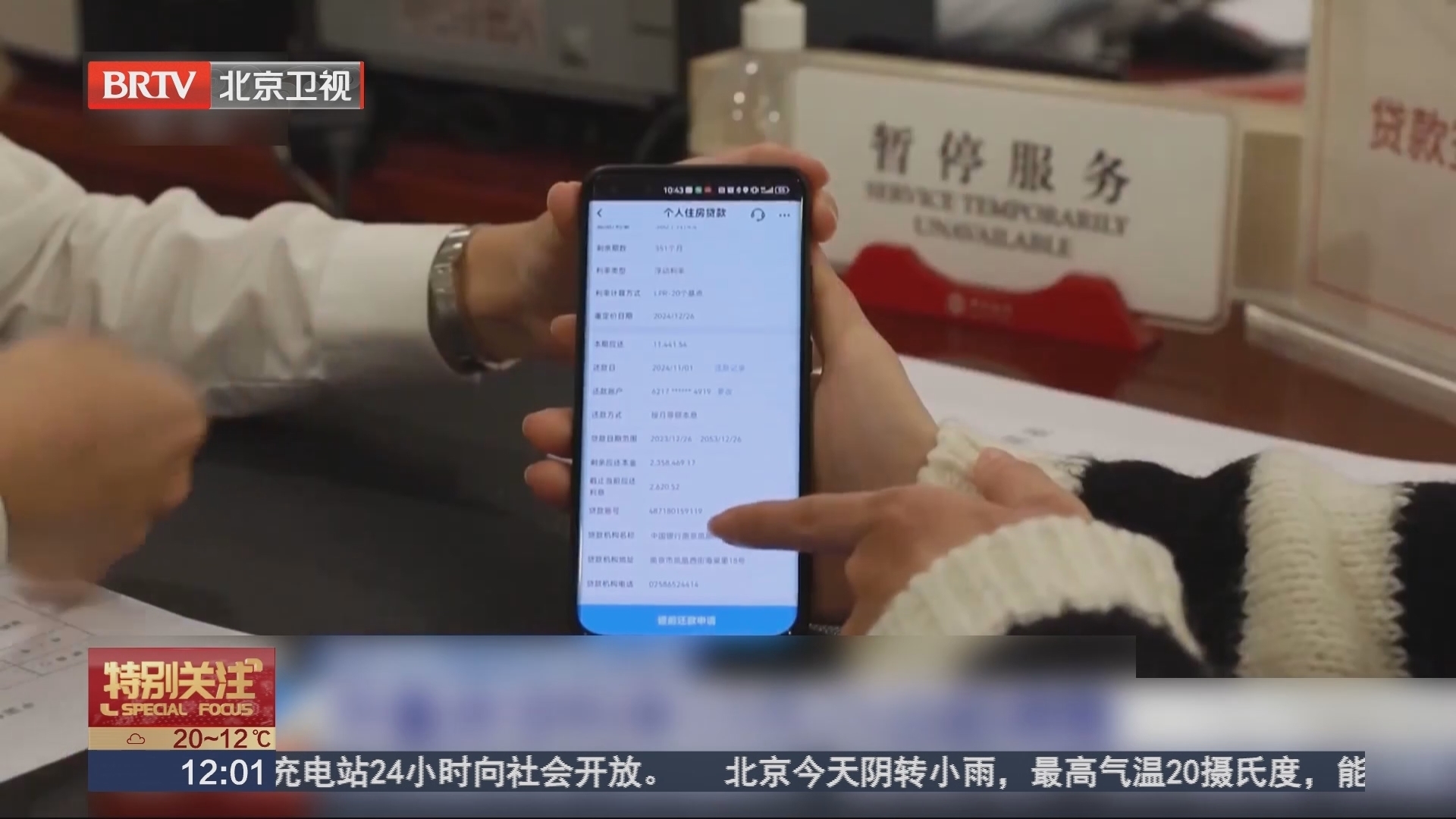 存量房贷利率10月25日起调整 存量二套房贷利率如何调整?_北京时间