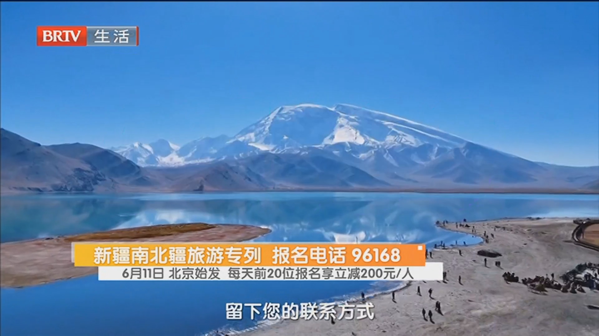 新疆南北疆旅游专列 报名电话 96168 6月11日 北京始发 每天前20位报名享立减200元/人 新疆南北疆旅游专列 报名电话 96168 6月11日 北京始发 每天前20位报名享立减200元/人