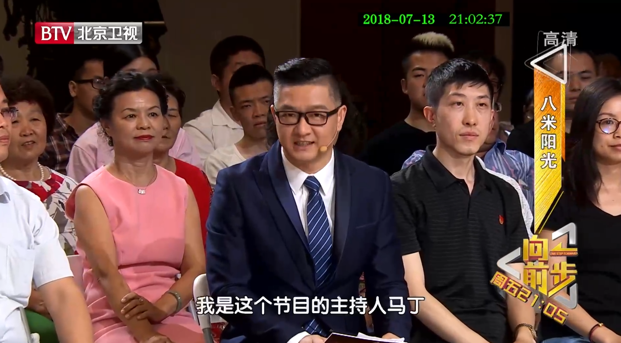 《向前一步》之八米阳光