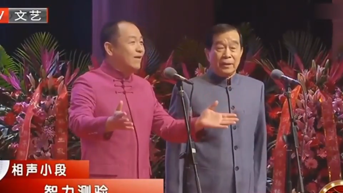 相声《智力测验》 之 相声演员的嘴是真损啊！