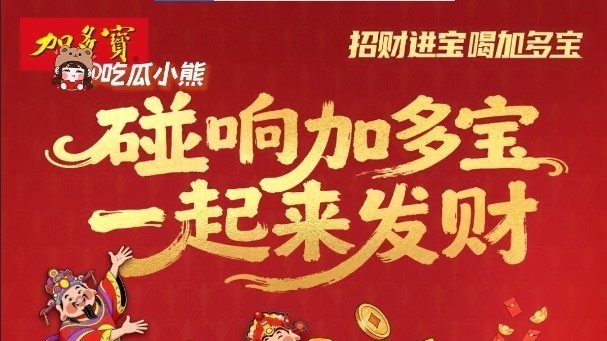 论当代年轻人对财富的执着 加多宝这波财运祝福一起来接住吧！