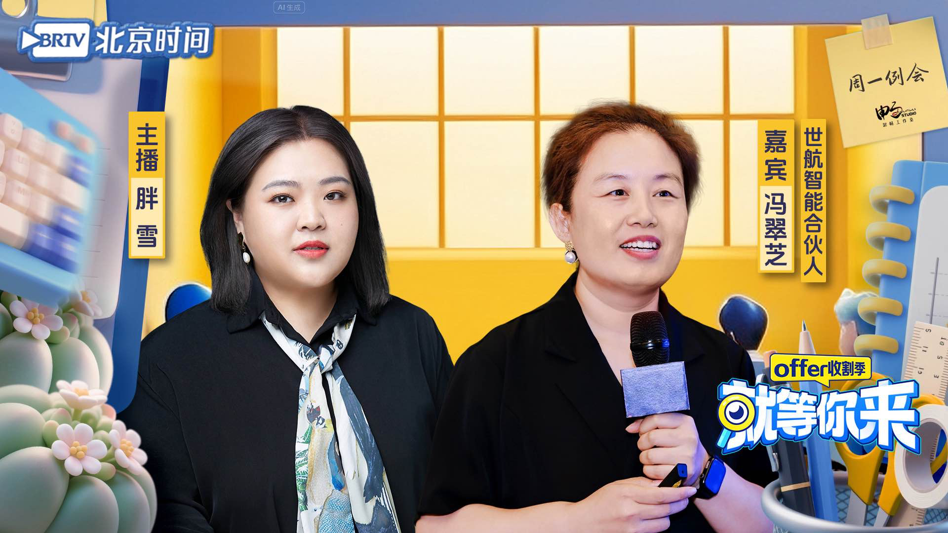 下一个黄金职业诞生 探企新型科技公司｜就等你来offer收割季EP20
