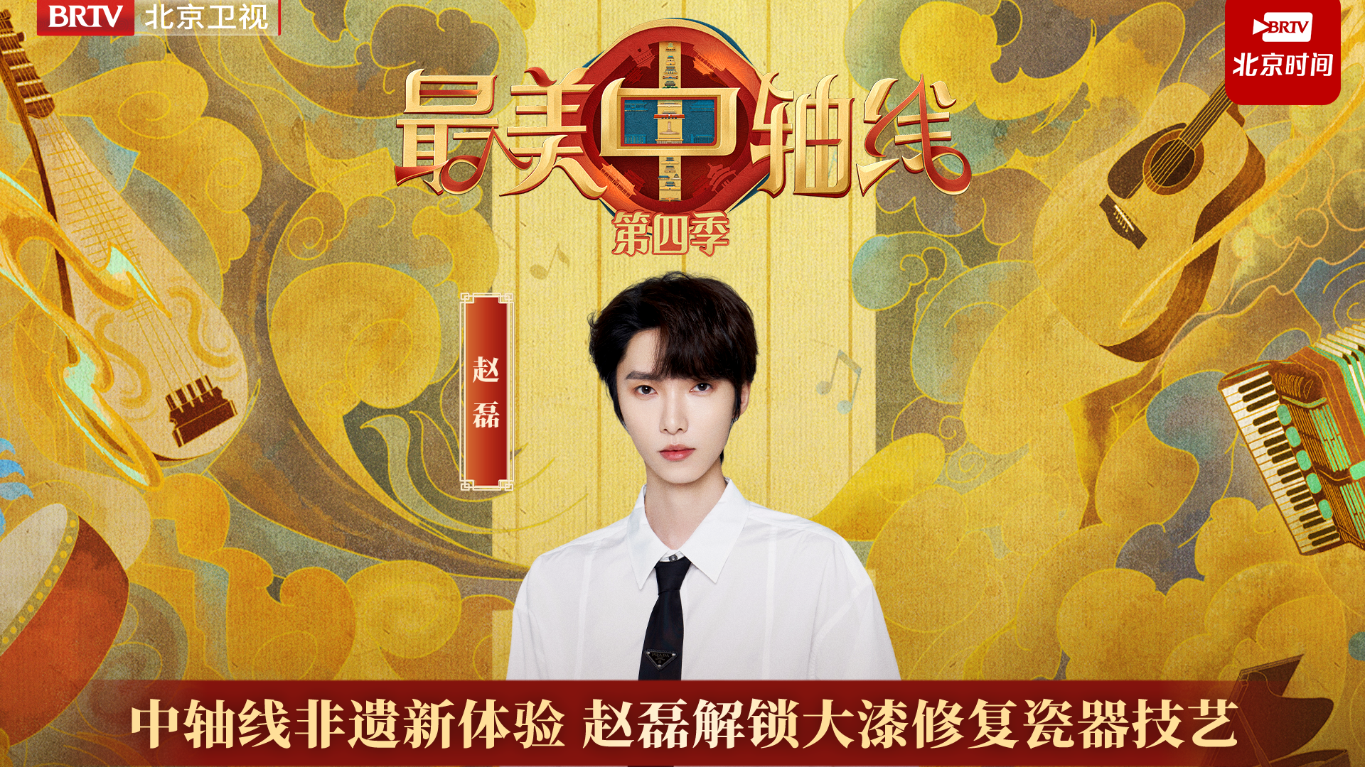 今天14:00，赵磊现身！