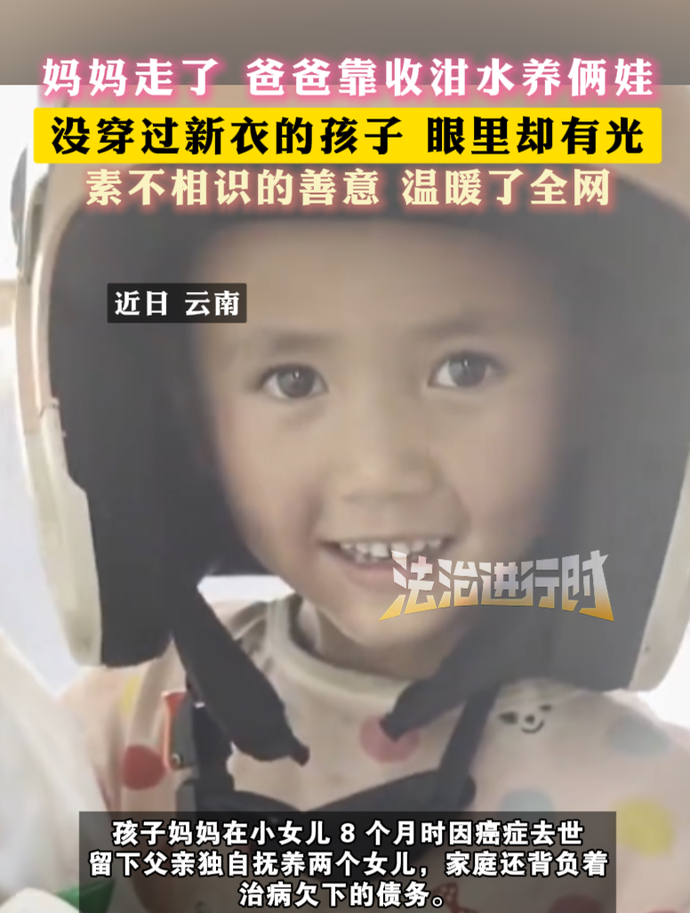 妈妈走了 爸爸靠收泔水养俩娃 素不相识的善意 温暖了全网 妈妈走了 爸爸靠收泔水养俩娃 素不相识的善意 温暖了全网