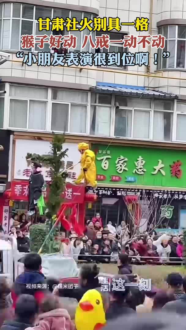 甘肃社火小悟空和小八戒演出精髓