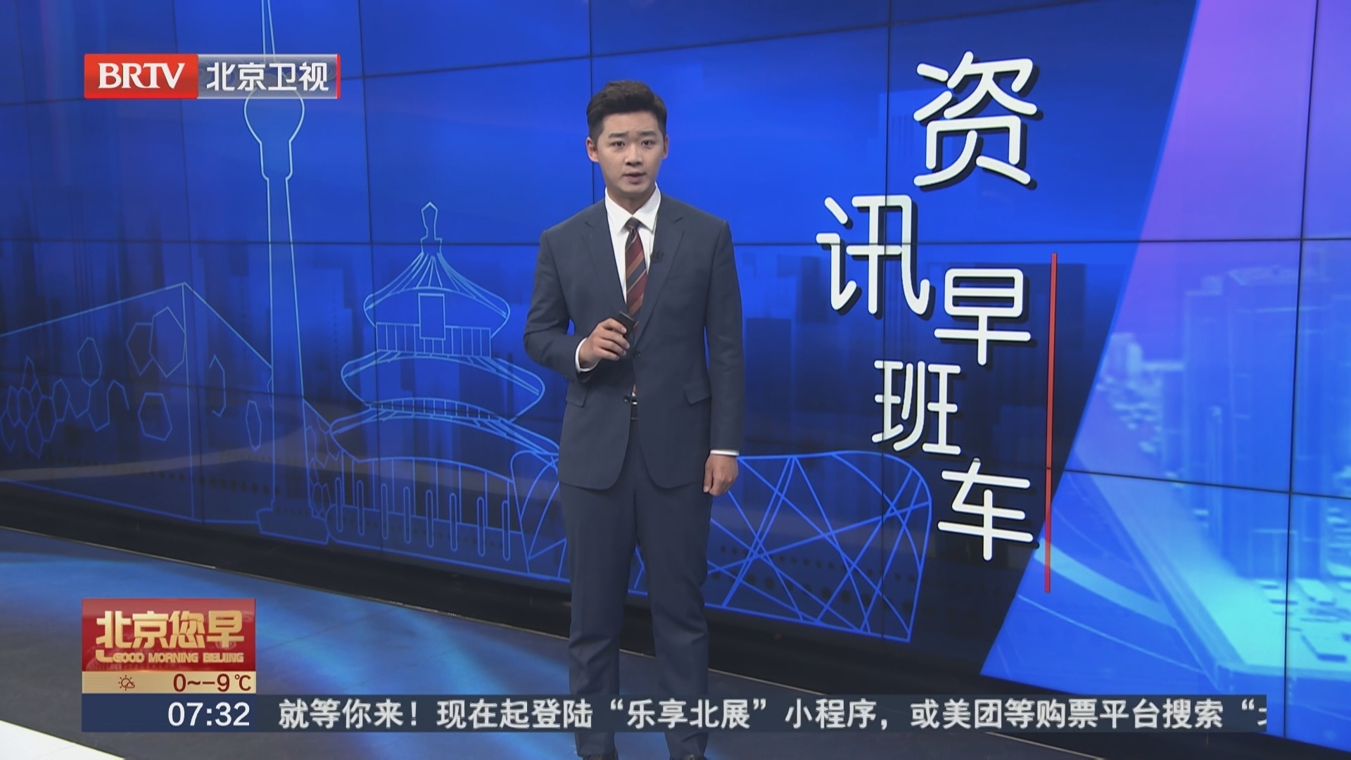 北京跨年夜迎新活动密集 今天晚高峰提前