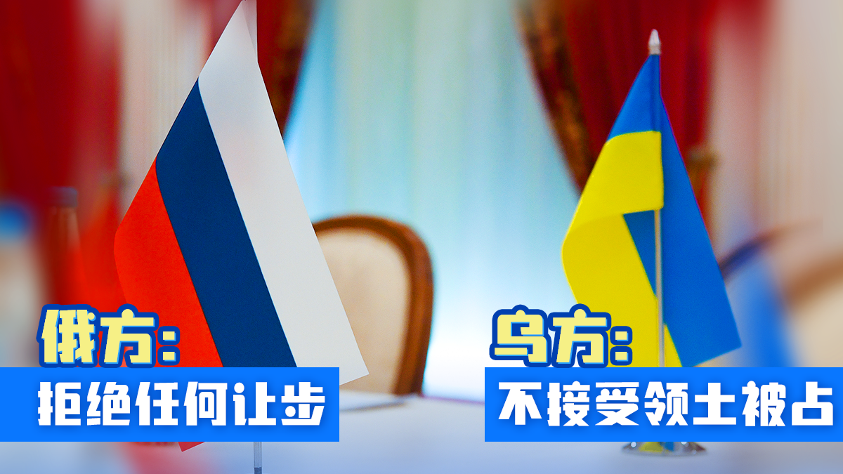 俄方称拒绝任何让步 乌方称不接受领土被占