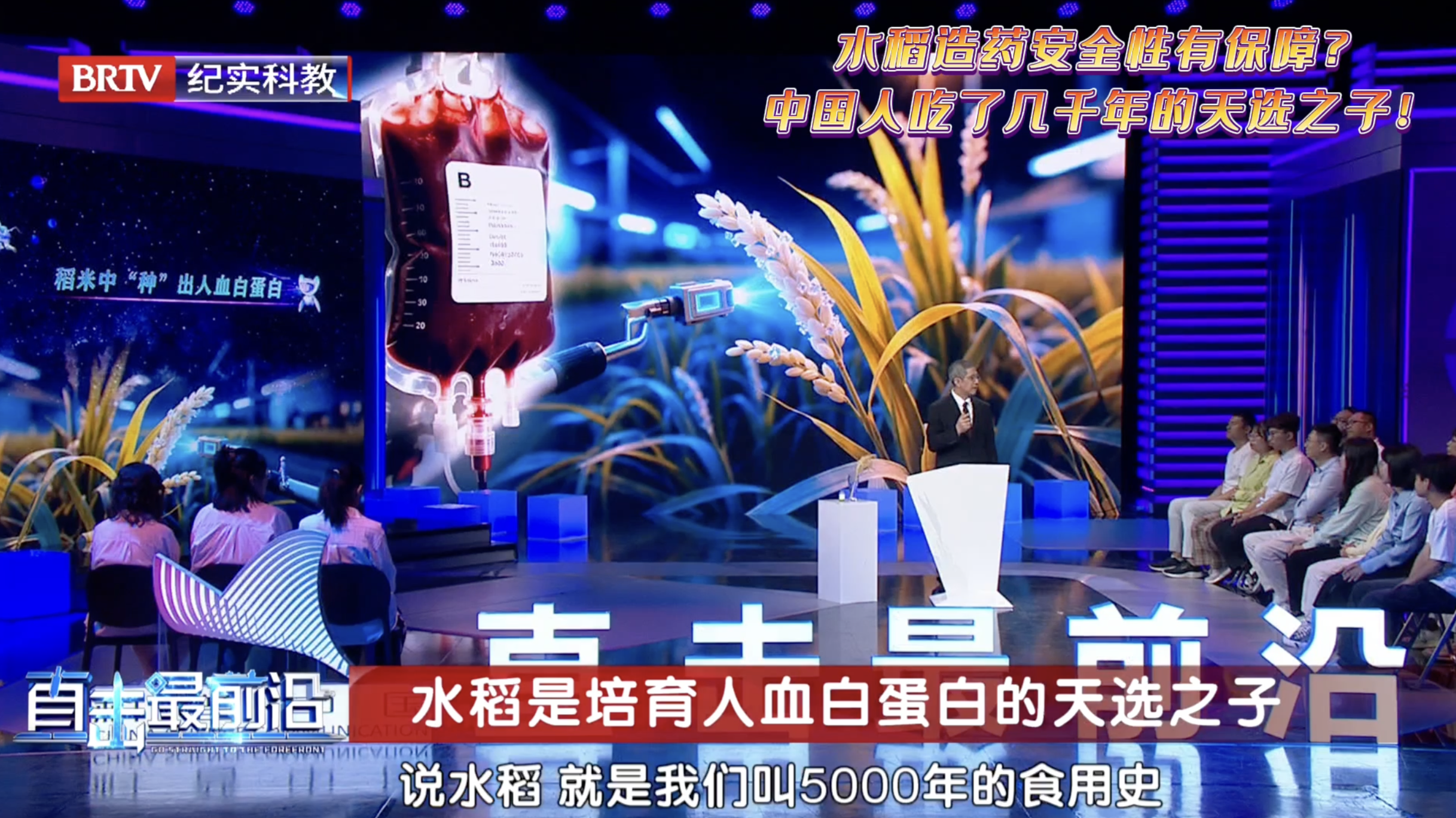 水稻造药安全性有保障？中国人吃了几千年的天选之子！