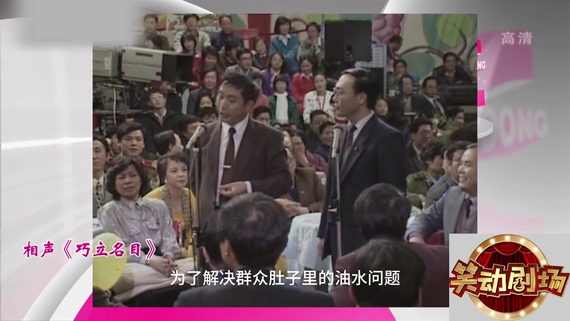 相声《巧立名目》 之 经典相声“领导，冒号”再现