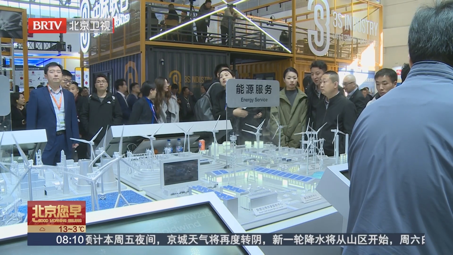 2025北京国际风能大会暨展览会举行
