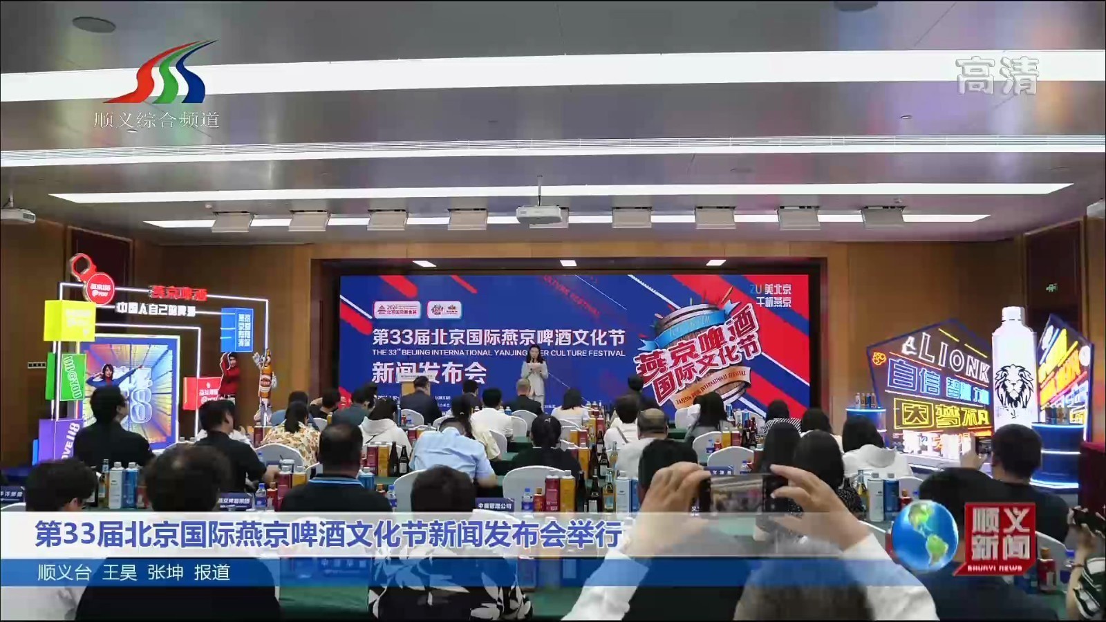 第33届北京国际燕京啤酒文化节新闻发布会举行 第33届北京国际燕京啤酒文化节新闻发布会举行