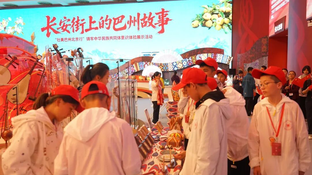 “壮美巴州北京行”铸牢中华民族共同体意识体验展示活动在民族文化宫启幕