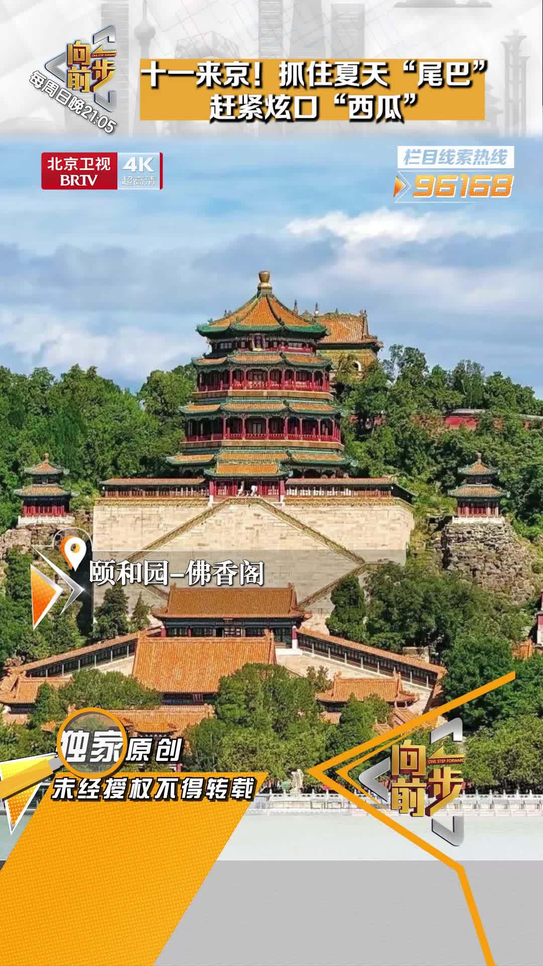 十一来京！抓住夏天“尾巴” 赶紧炫口“西瓜”
