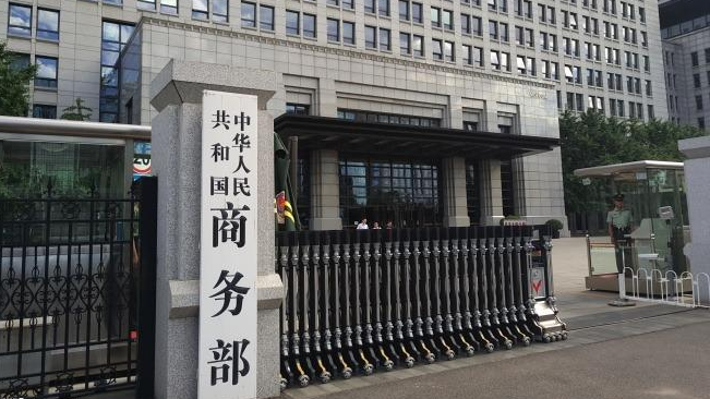 商务部再回应美国对人工智能芯片出口管制:坚决反对 商务部再回应美国对人工智能芯片出口管制:坚决反对