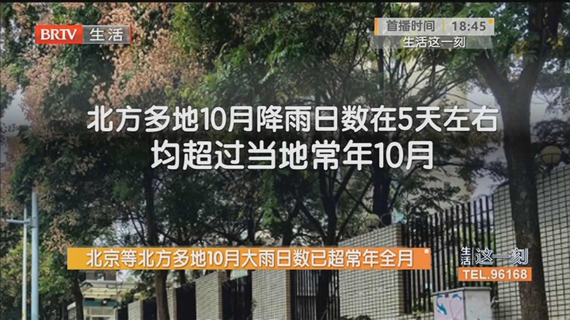 北京等北方多地10月大雨日数已超常年全月