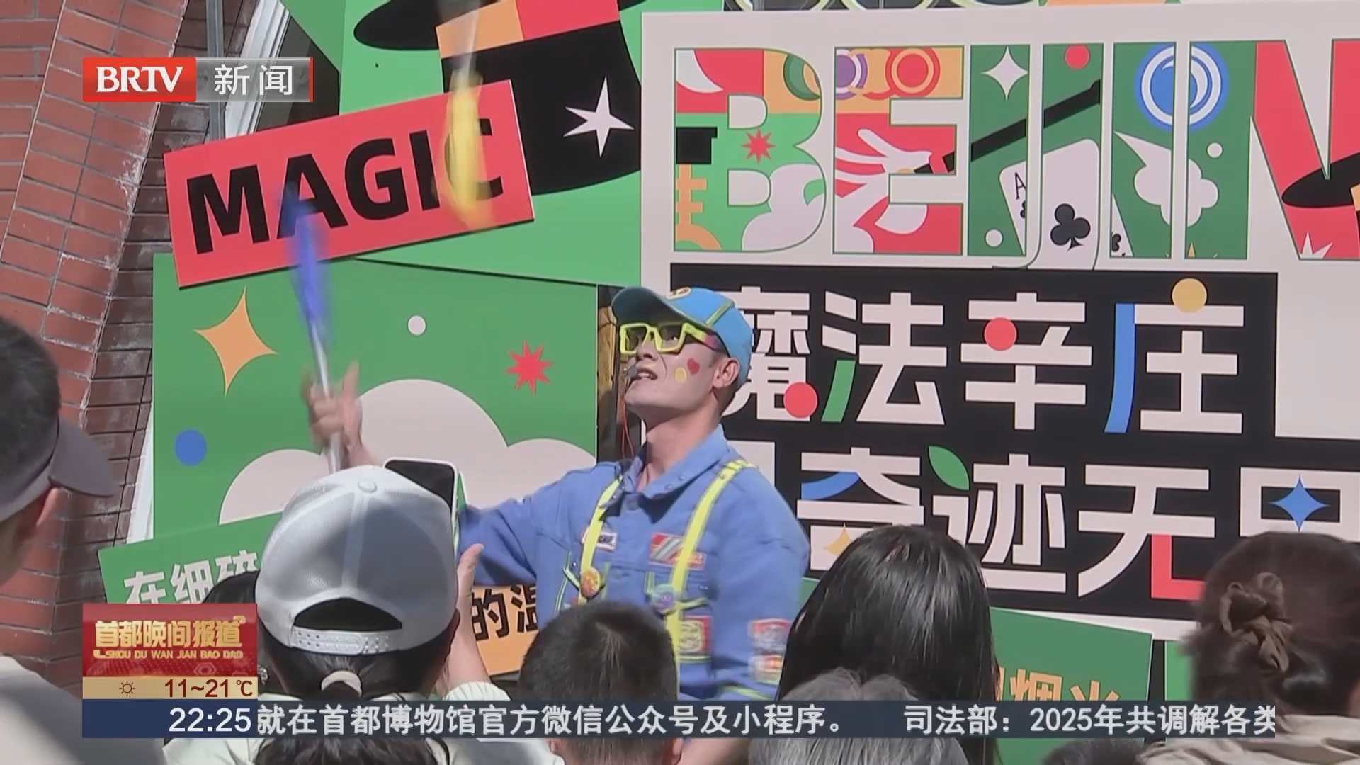 国际魔术大会走进昌平辛庄村