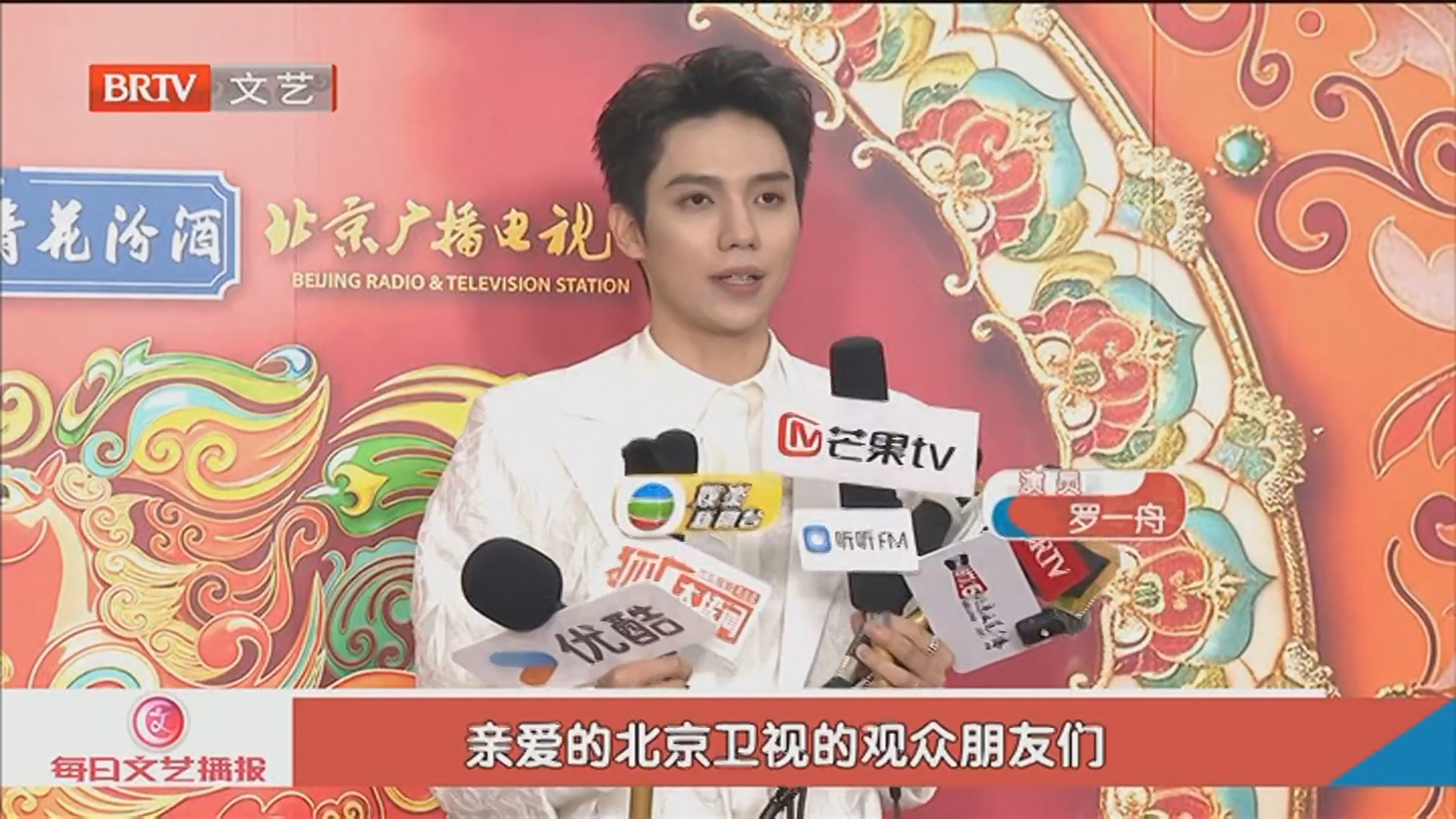 《每日文艺播报》20260203北京台春晚马上看 刘宇 罗一舟联手送上开场舞