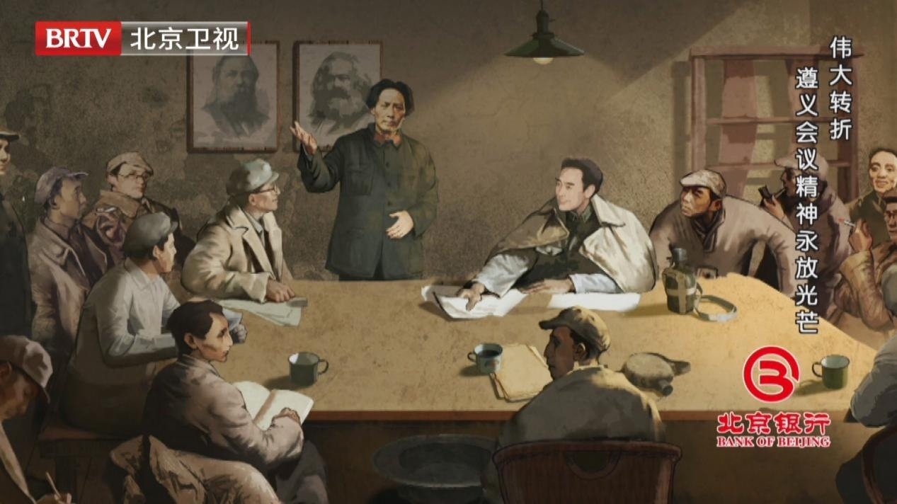 遵义会议精神永放光芒 遵义会议精神永放光芒