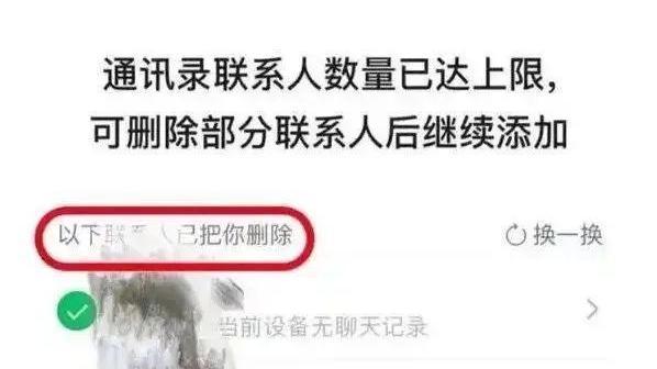 微信更新新功能！可一键删除所有单向好友