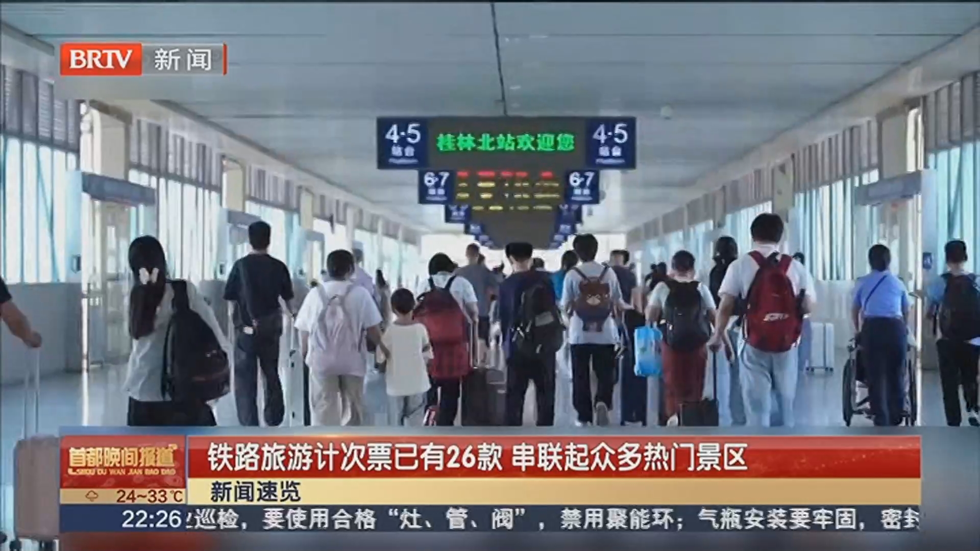 铁路旅游计次票已有26款 串联起众多热门景区 铁路旅游计次票已有26款 串联起众多热门景区