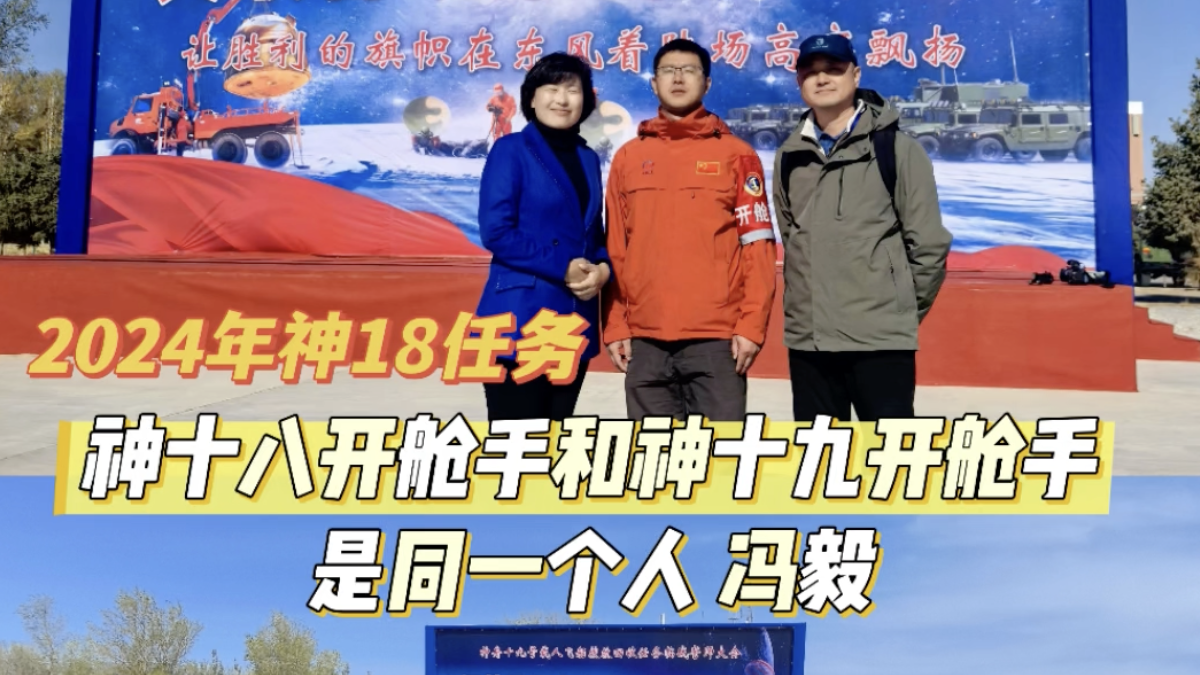 神舟十九号开舱手还是冯毅!_北京时间