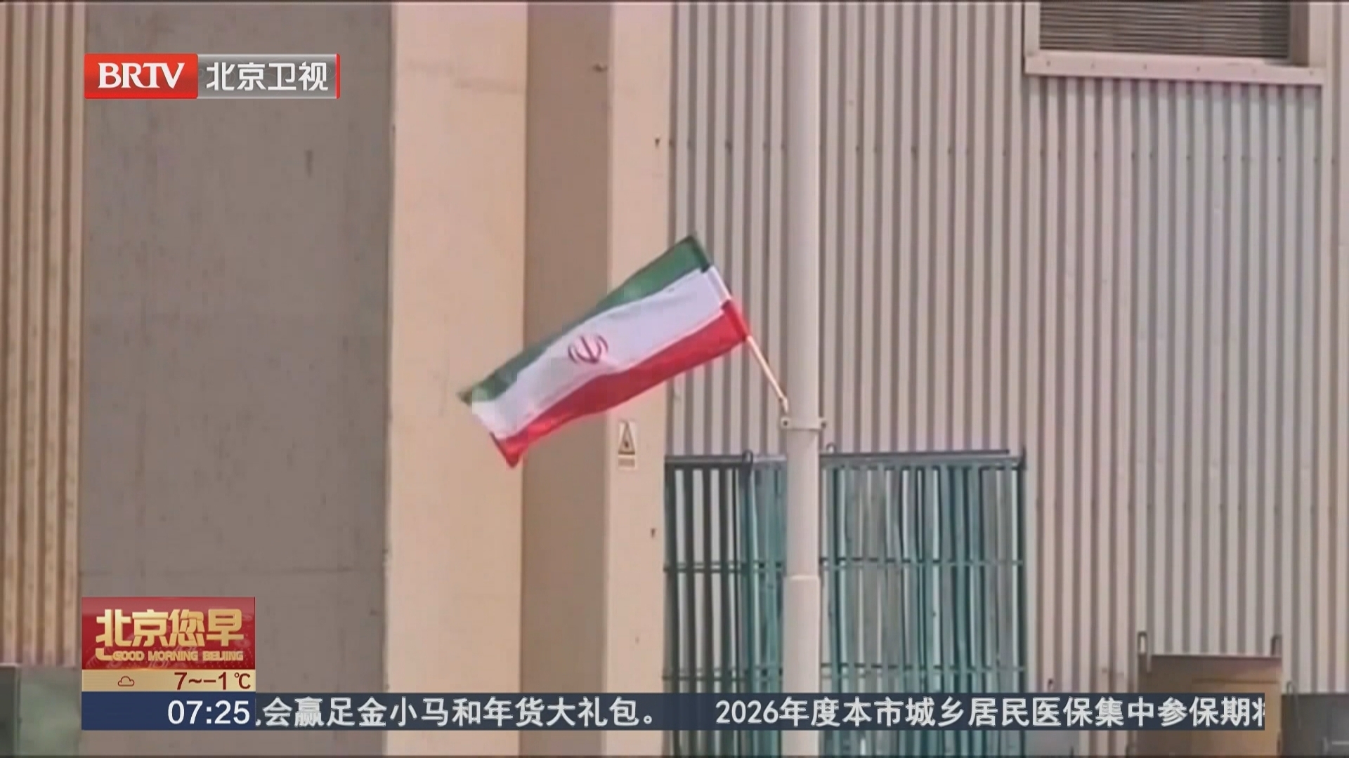 美伊第三轮间接谈判结束 阿曼外交大臣称谈判取得“显著进展”