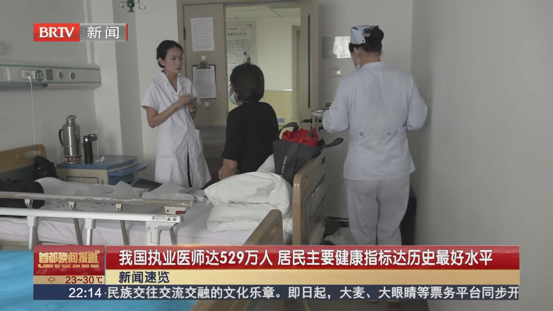 我国执业医师达529万人 居民主要健康指标达历史最好水平