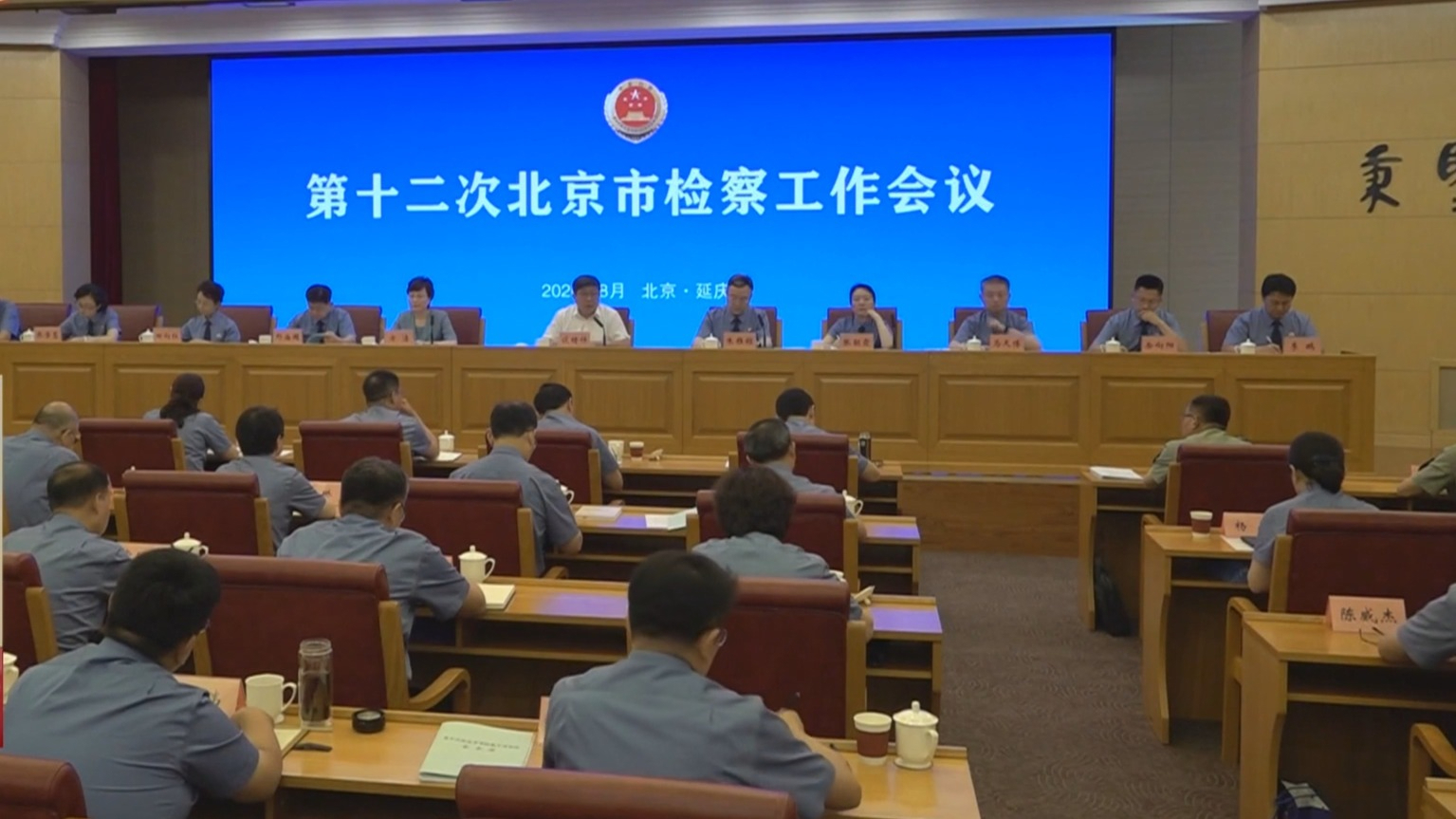 第十二次北京市检察工作会议召开 第十二次北京市检察工作会议召开