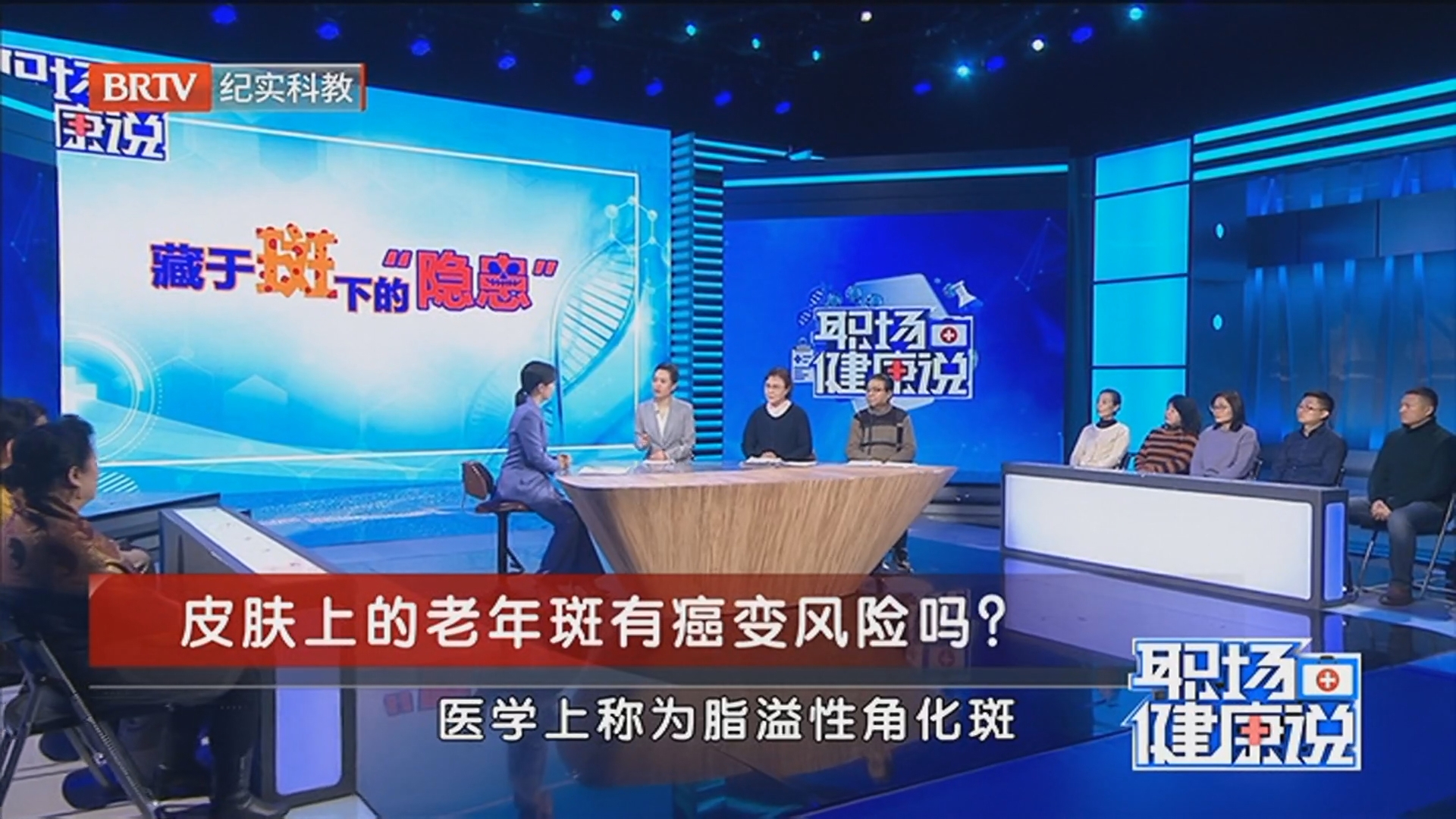 《职场健康说》20260630藏于斑下的“隐患”