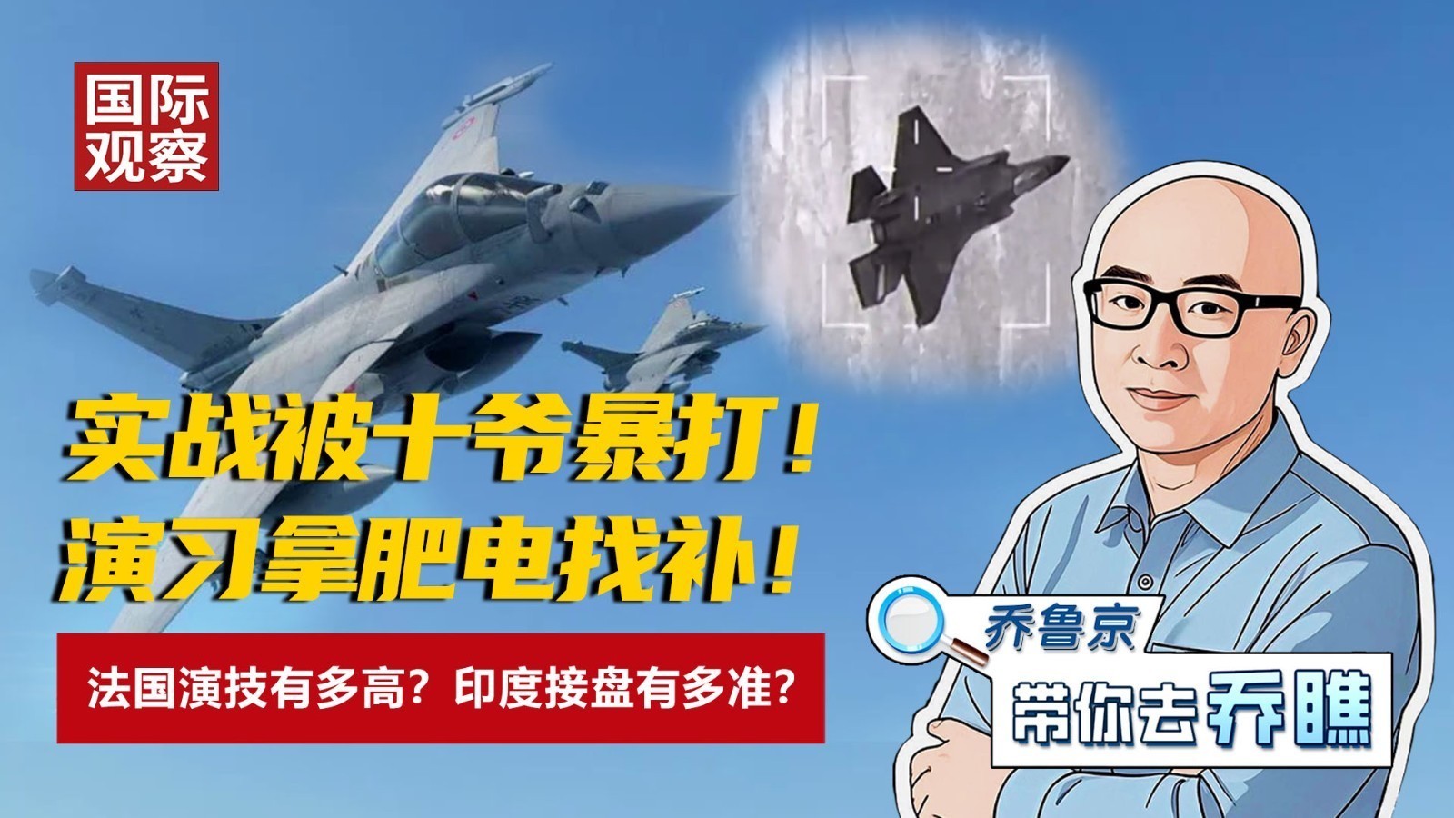 实战被十爷暴打！演习拿肥电找补！法国演技有多高？印度接盘有多准？