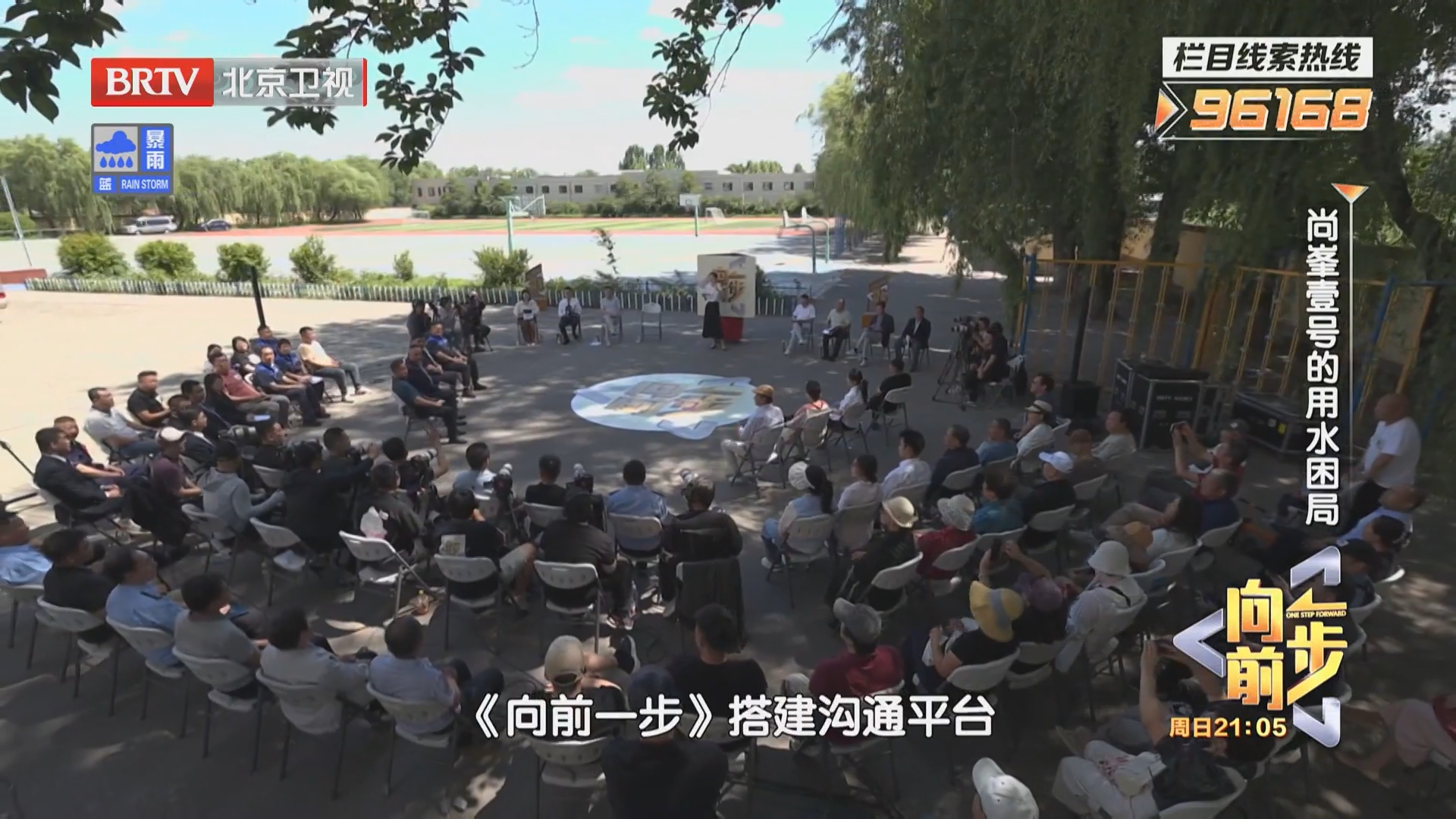 《向前一步》20260618尚峯壹号的用水困局
