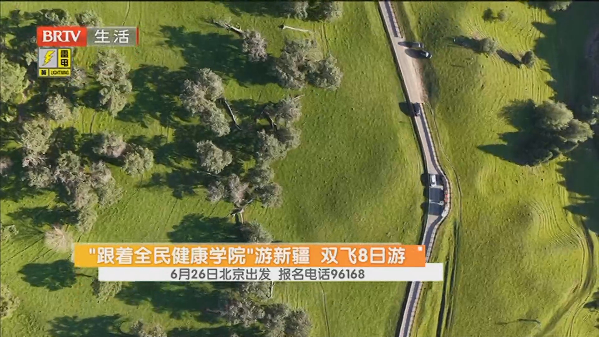 “跟着全民健康学院”游新疆 双飞8日游 6月26日北京出发 报名电话96168 “跟着全民健康学院”游新疆 双飞8日游 6月26日北京出发 报名电话96168