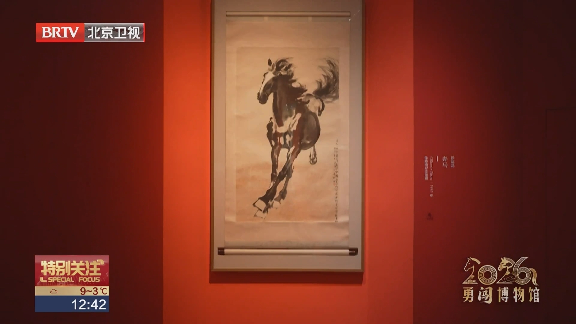 2026勇“闯”博物馆：马年去嘉德看“奔马”撒欢