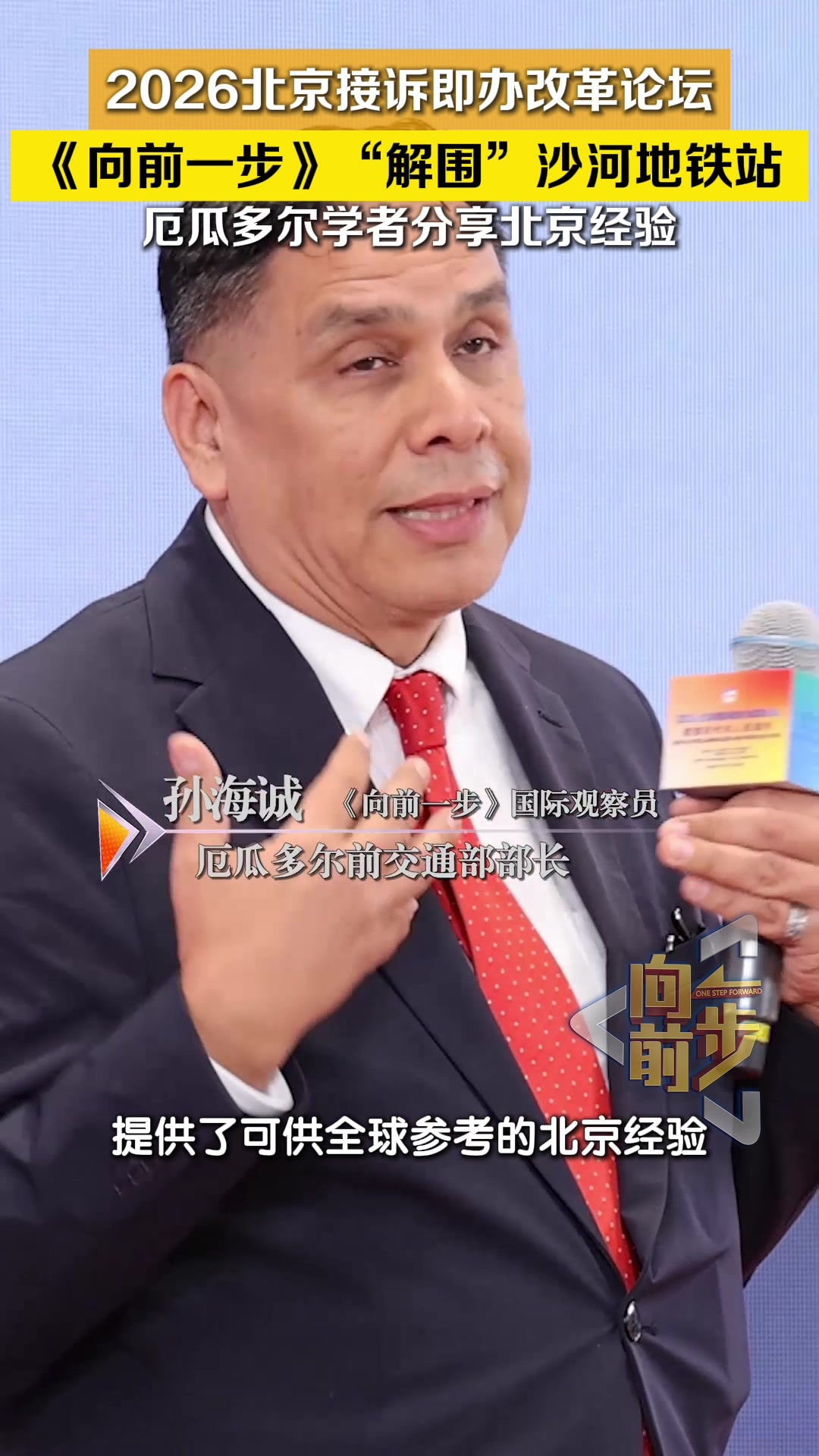厄瓜多尔学者现场分析沙河地铁站治理案例,大城市都会面临空间紧张的交通难题 厄瓜多尔学者现场分析沙河地铁站治理案例,大城市都会面临空间紧张的交通难题