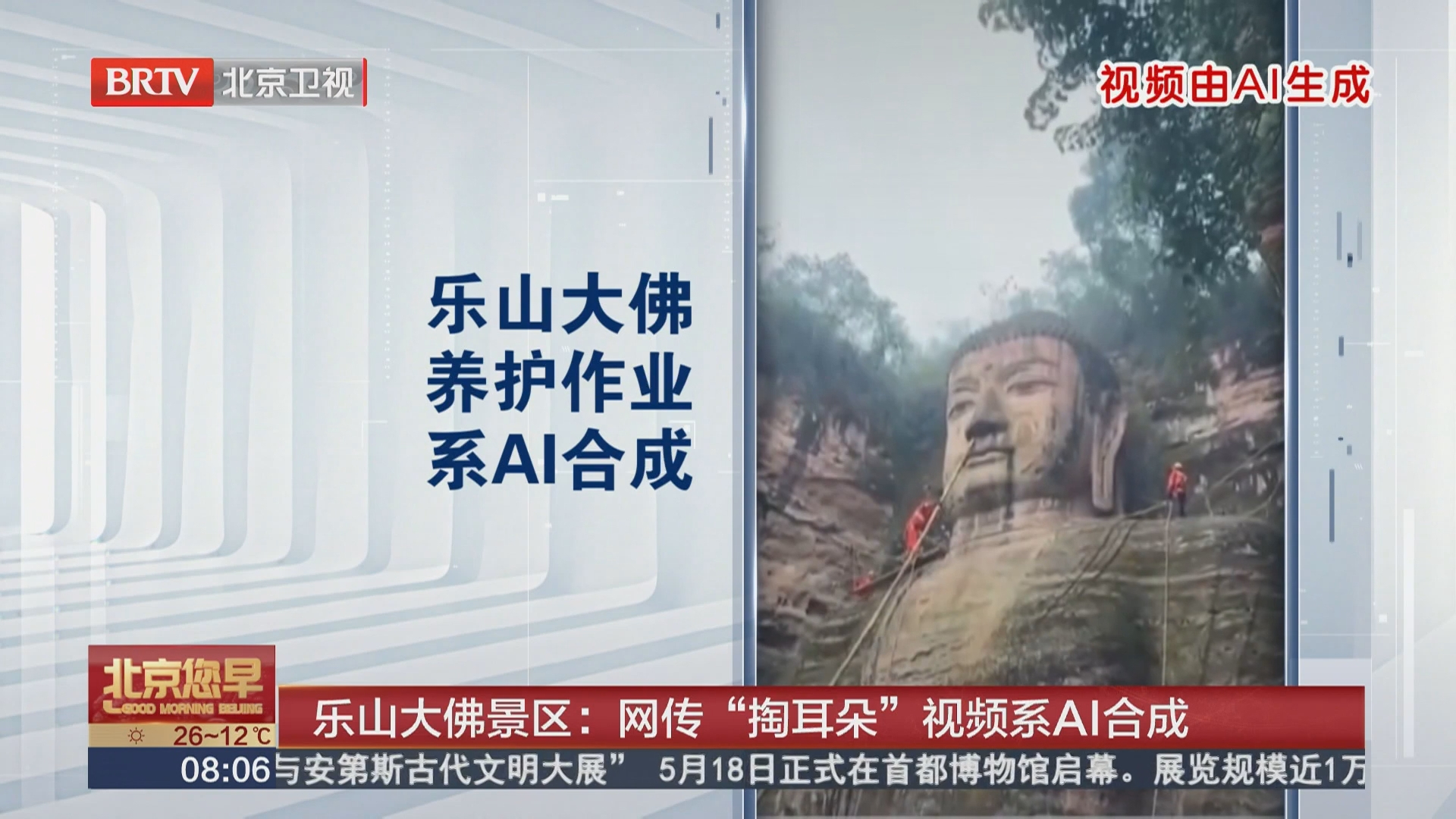 乐山大佛景区：网传“掏耳朵”视频系AI合成