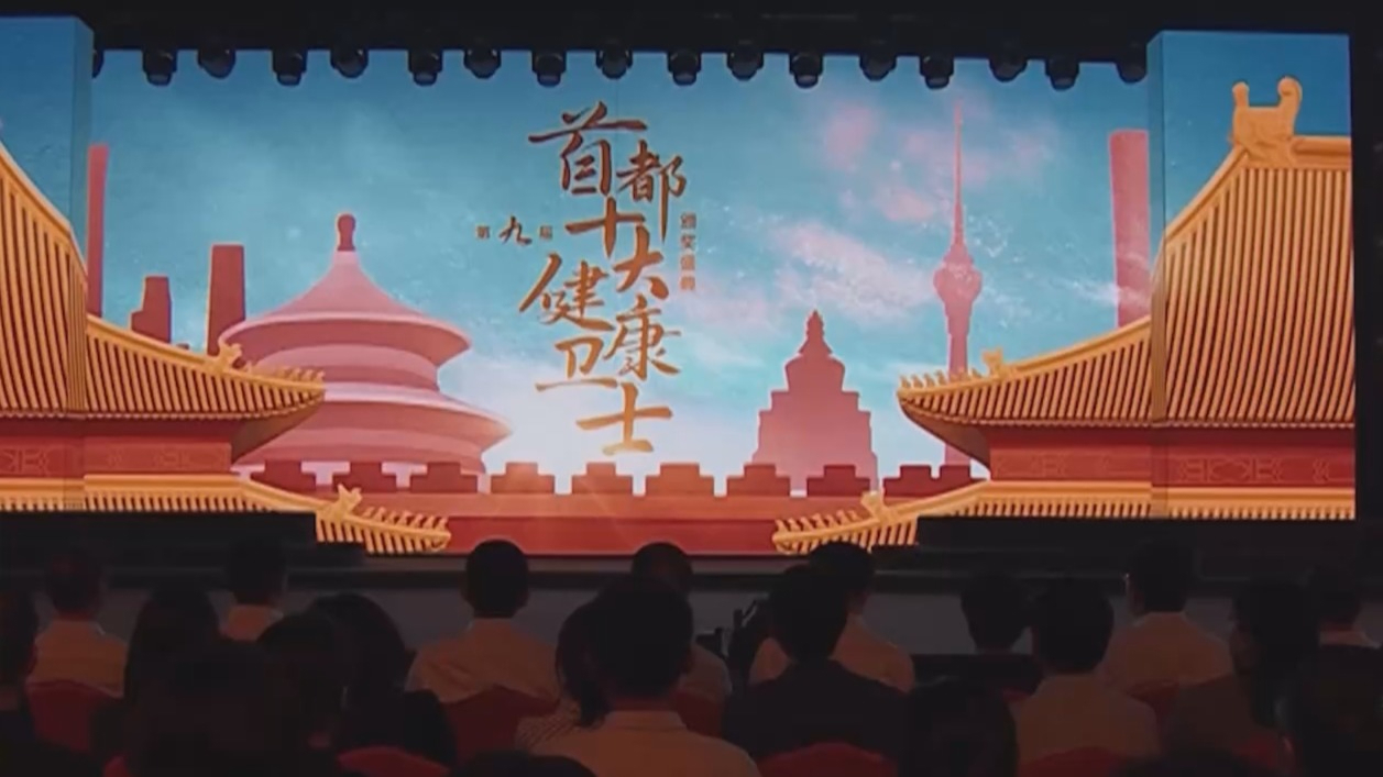 《第九届首都十大健康卫士颁奖盛典》8月19日晚BRTV生活频道播出 《第九届首都十大健康卫士颁奖盛典》8月19日晚BRTV生活频道播出