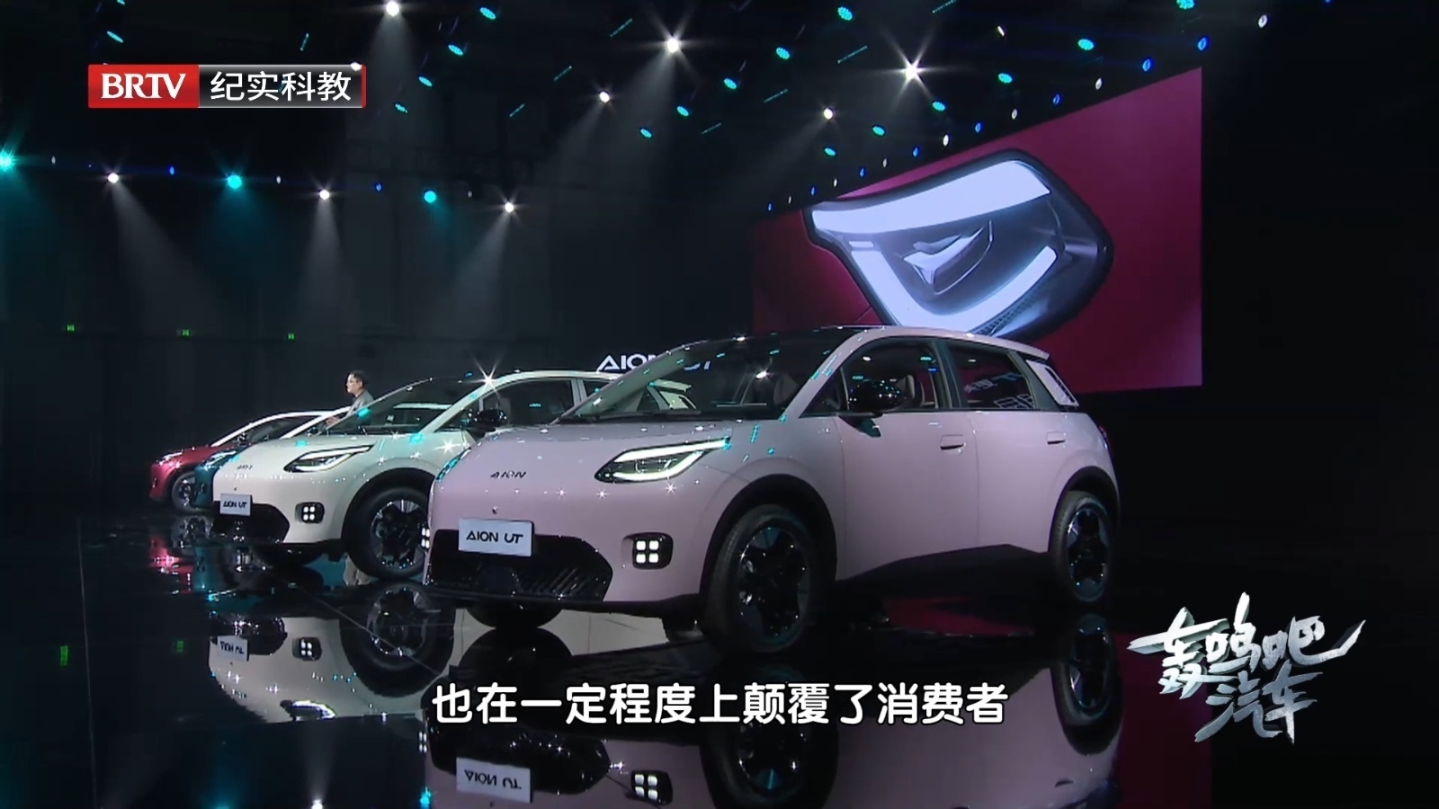 爆款体质，埃安UT预售8.98万元起