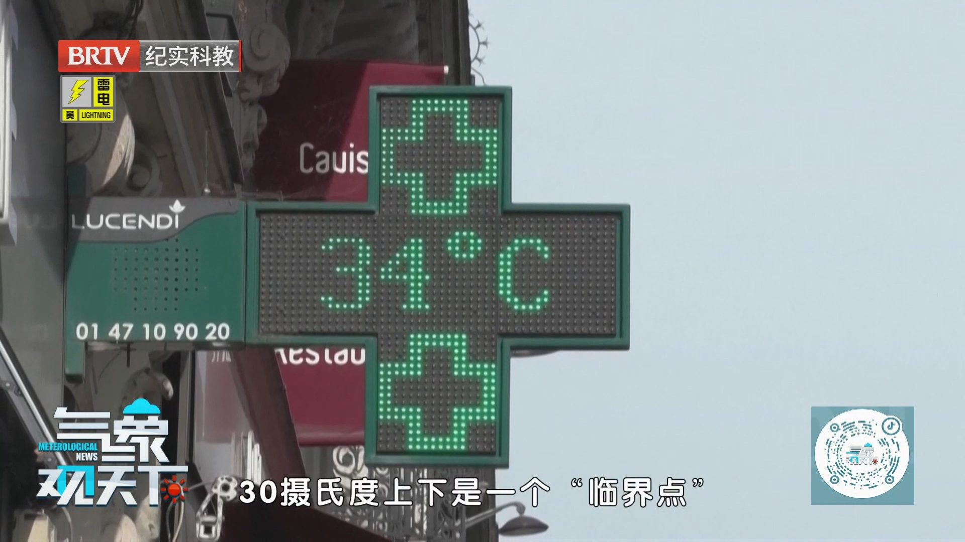 《气象观天下》20260718东北部局地雨量破纪录 中东部高温闷热加剧