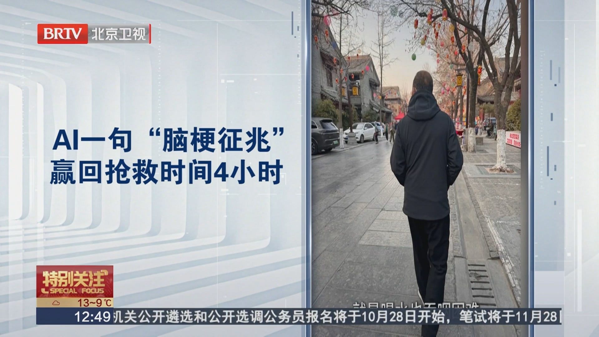 AI一句“脑梗征兆”赢得抢救时间4小时