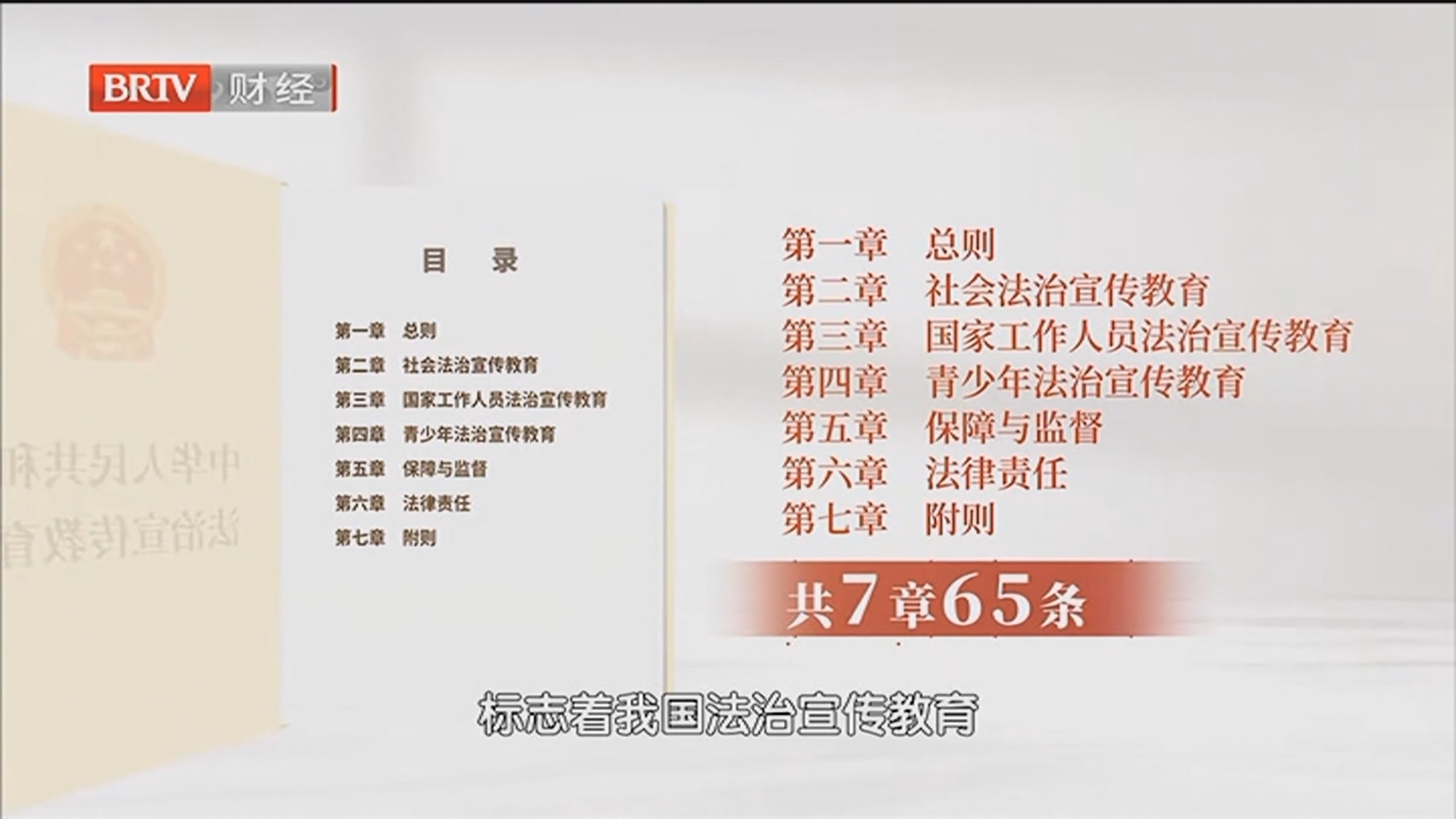 《税收天地》20251204法润民心 税企同行