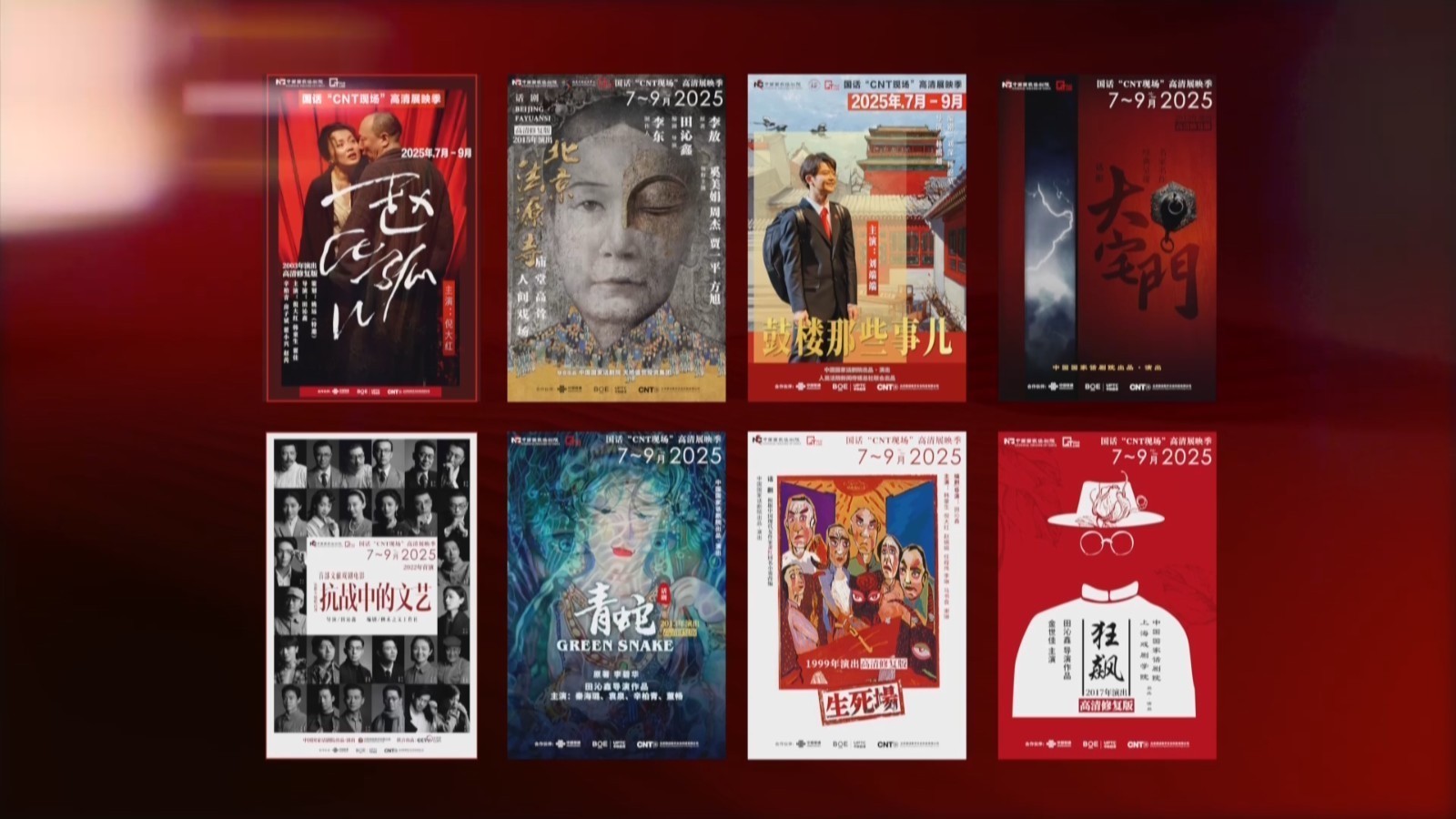 8部经典 30个剧场！国家话剧院“CNT现场”高清展映季来了