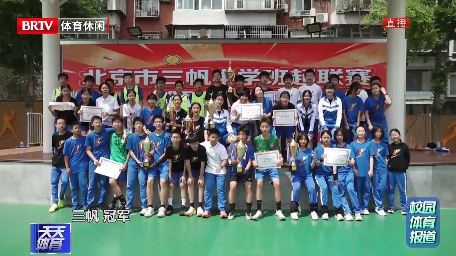 三帆中学体育嘉年华 在青春的赛场并肩追光