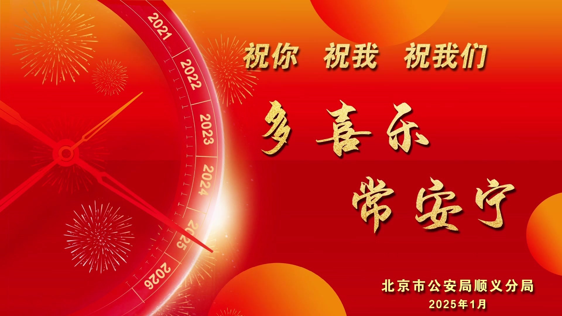 北京市公安局顺义分局丨我们的除夕·守望