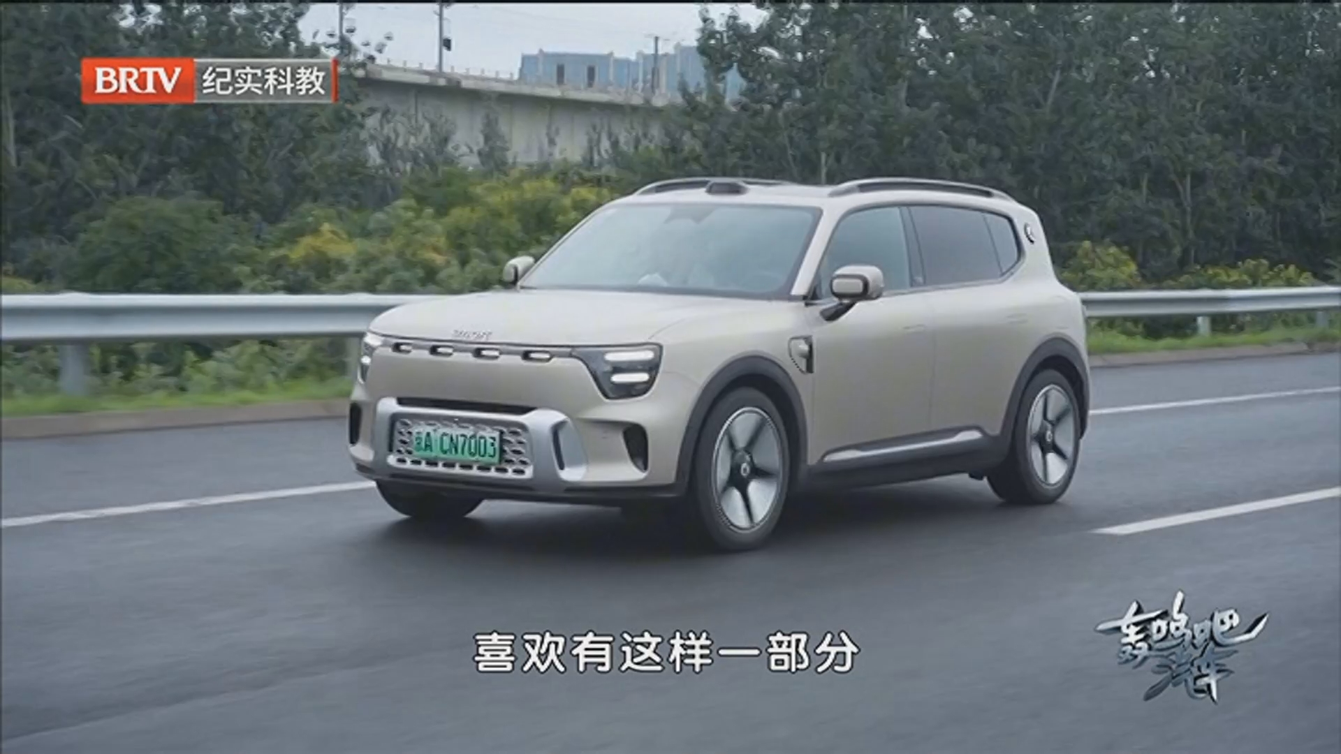 《轰鸣吧汽车》20250912