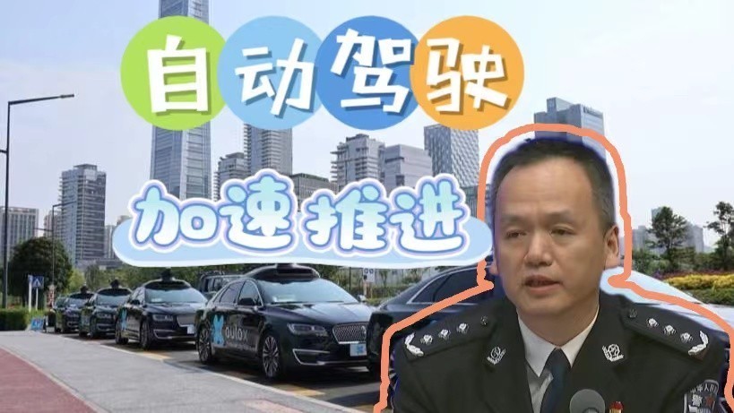 公安部：我国已累计发放自动驾驶汽车测试号牌 1.6 万张
