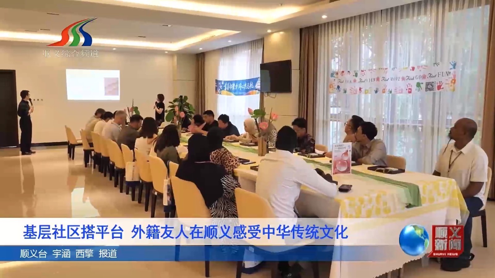 基层社区搭平台 外籍友人在顺义感受中华传统文化 基层社区搭平台 外籍友人在顺义感受中华传统文化