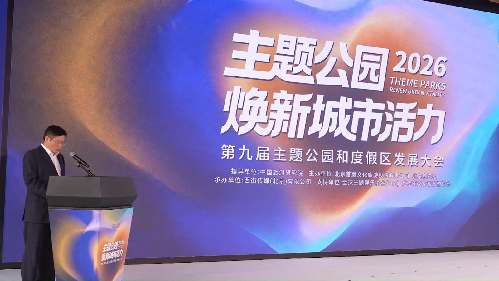 主题公园如何焕新城市活力 2026中国主题公园发展报告发布 主题公园如何焕新城市活力 2026中国主题公园发展报告发布