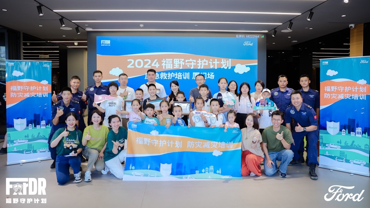 福特“福野守护计划”:一守一护承载双重使命 福特“福野守护计划”:一守一护承载双重使命