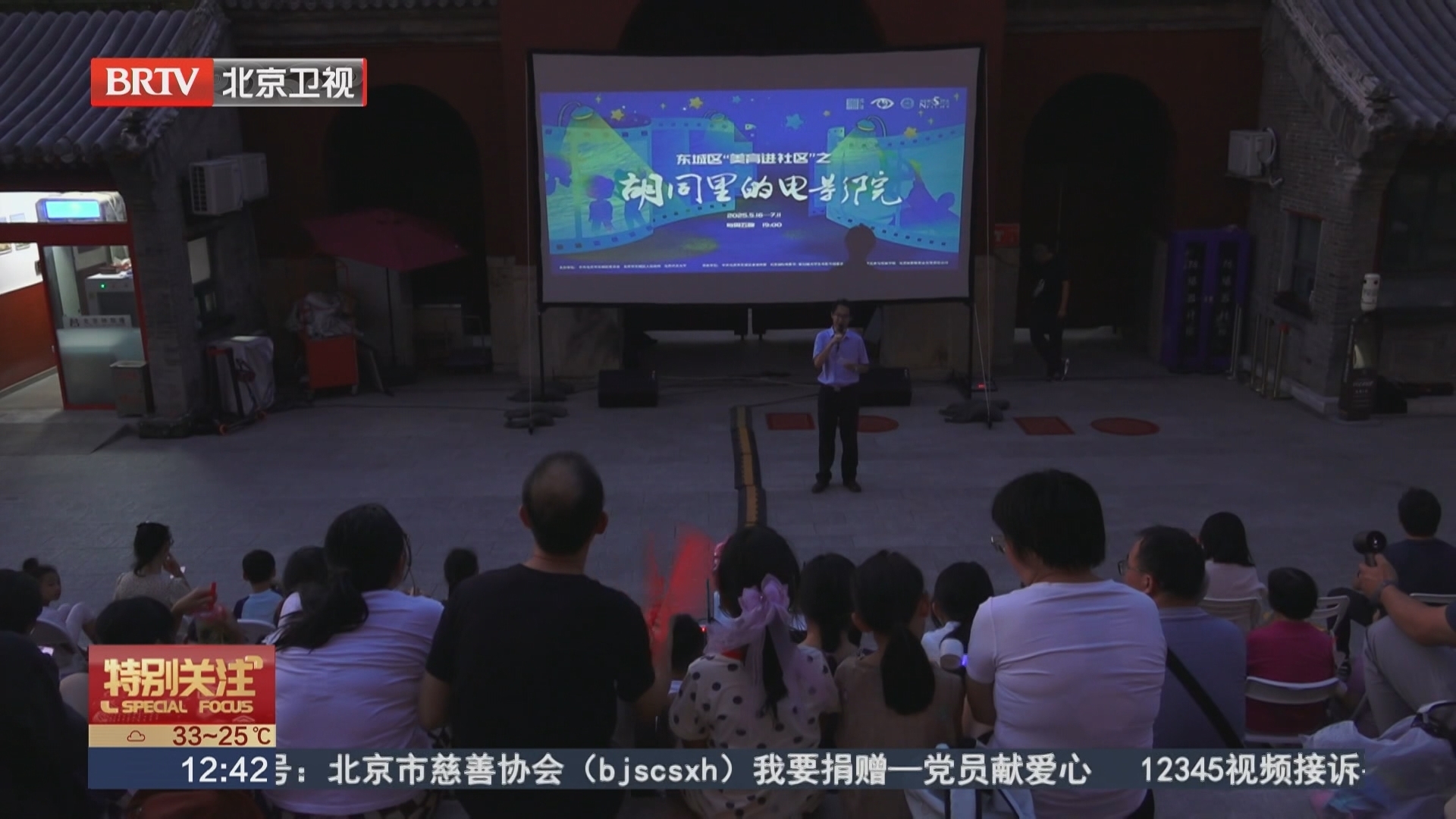 “北京电影”用光影点亮市民夏日生活 “北京电影”用光影点亮市民夏日生活