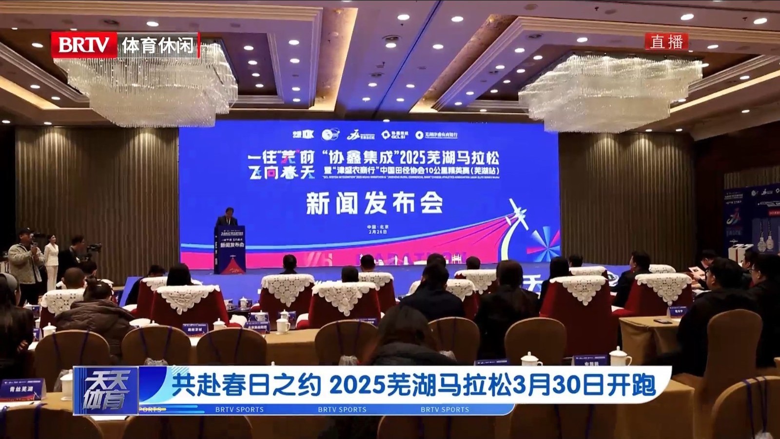 共赴春日之约 2025芜湖马拉松3月30日开跑 共赴春日之约 2025芜湖马拉松3月30日开跑